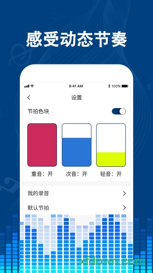 专业音乐节拍器