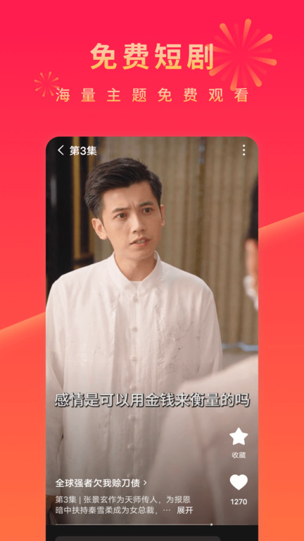 红果短剧官方正版