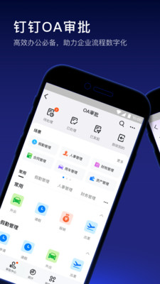 钉钉32位版本2026最新