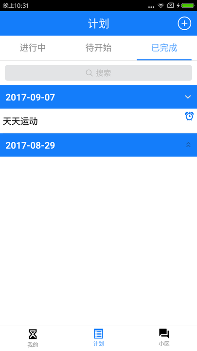 我有计划