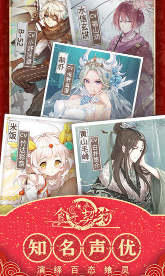 食之契约
