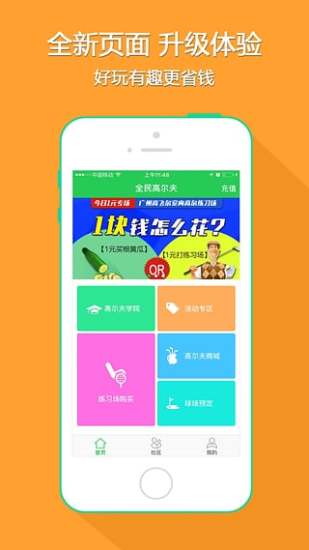 全民高尔夫