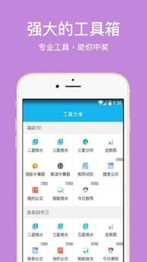 助赢计划app彩票