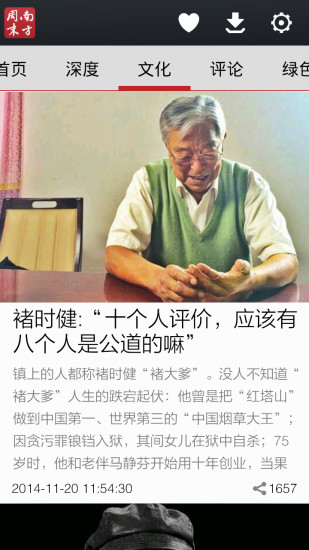 南方周末