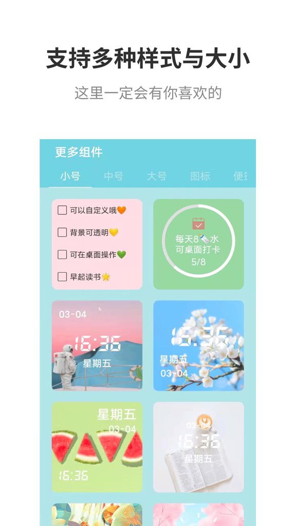 全能小组件