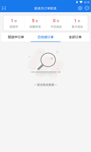 万森燃气配送