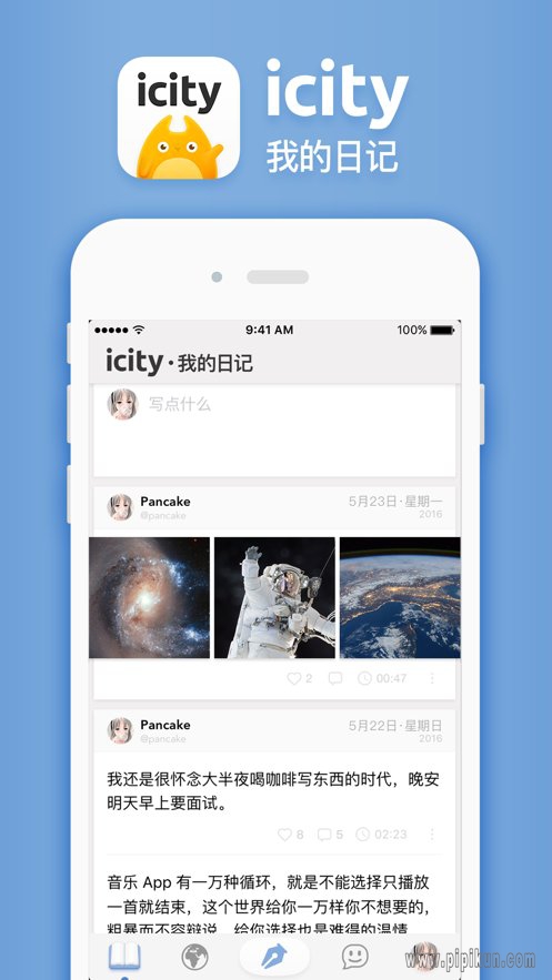 icity安卓版免费版