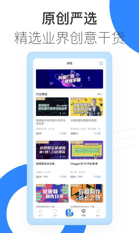 巨量创意手机版