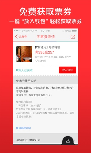 银联钱包云闪付ios版