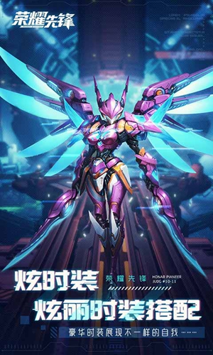 荣耀先锋