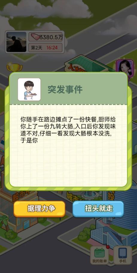 逆转人生安卓版