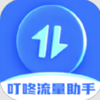 叮咚流量助手