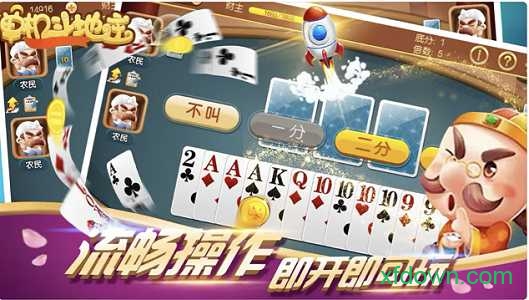免费不花钱斗地主