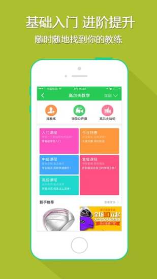 全民高尔夫