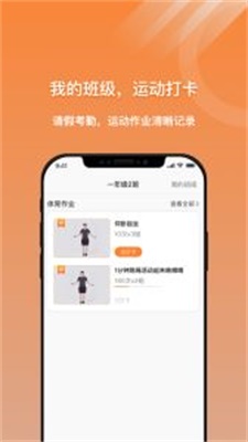 校体云-小猴运动