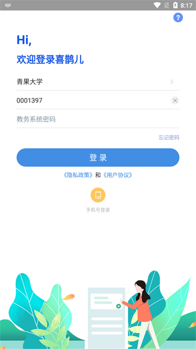 石河子大学喜鹊儿