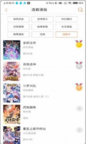 奇漫屋官方版