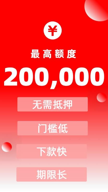 贷款花