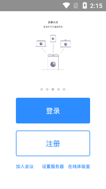 开会宝云会议软件