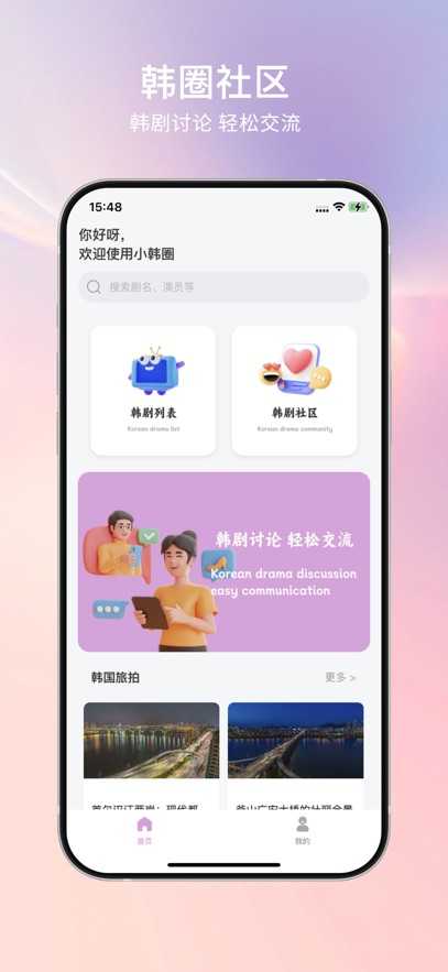 韩小圈官方下载
