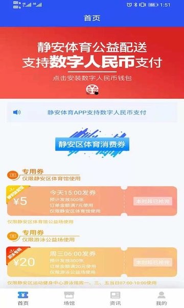 静安体育