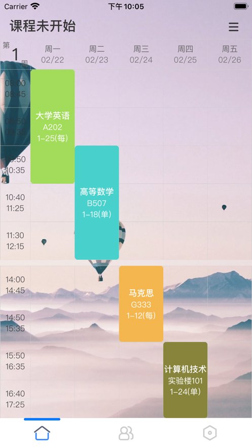课程表