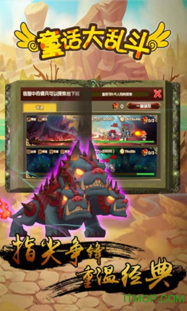 童话大乱斗抖音版