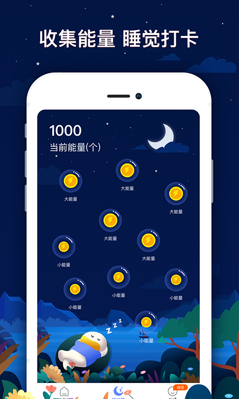 睡觉赚