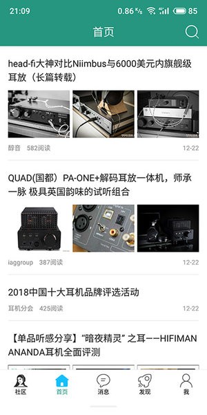 耳机大家坛APP