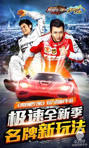 奔跑吧兄弟:我是车神极速版