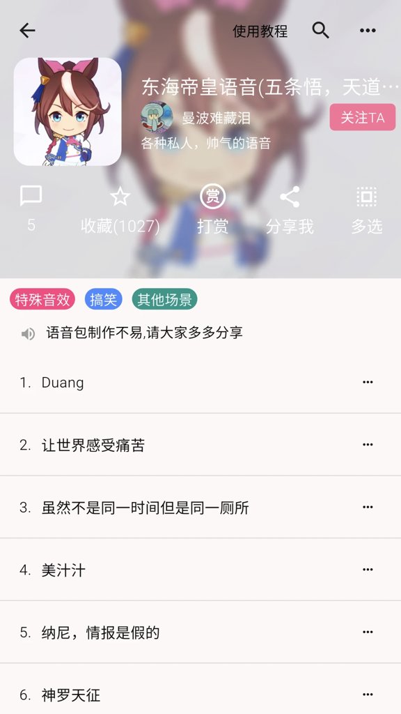 一秒语音包变声器