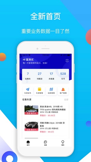易车伙伴二手车商