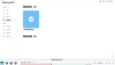 Myfreemp3无损音乐