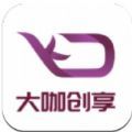 大咖创享