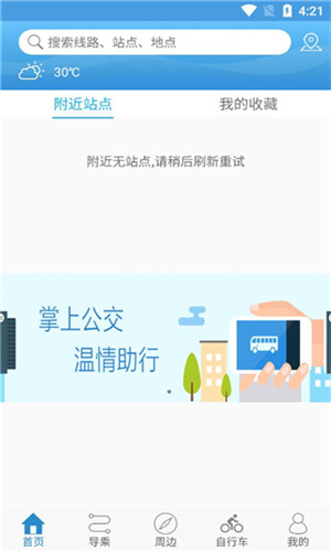 水城通e行手机版