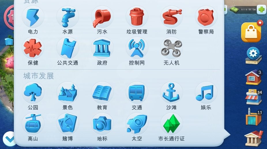 模拟城市破解版