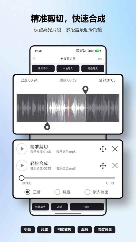 MP3剪辑器