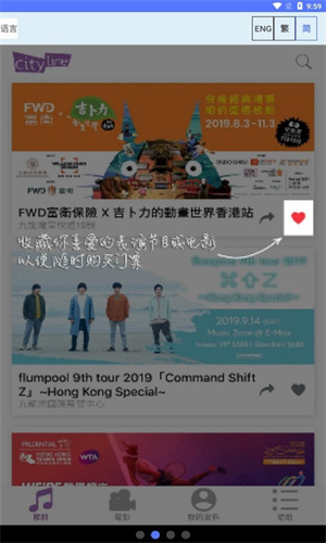 Cityline购票通