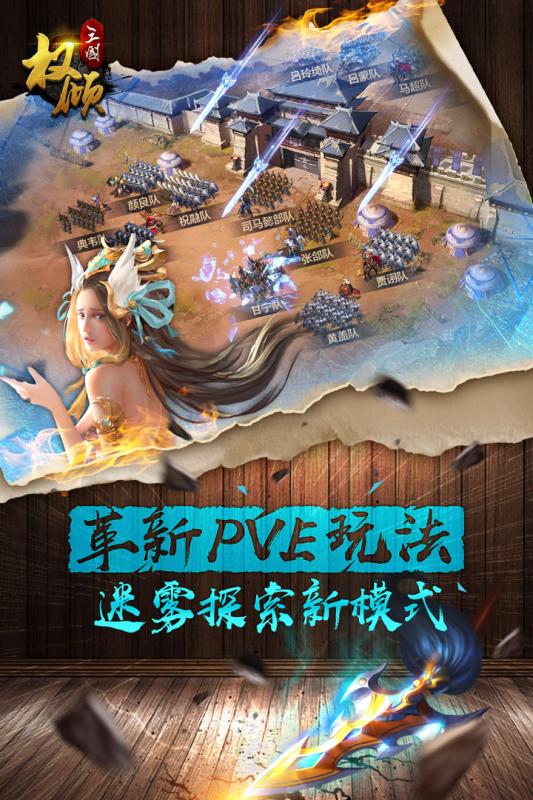 权倾三国