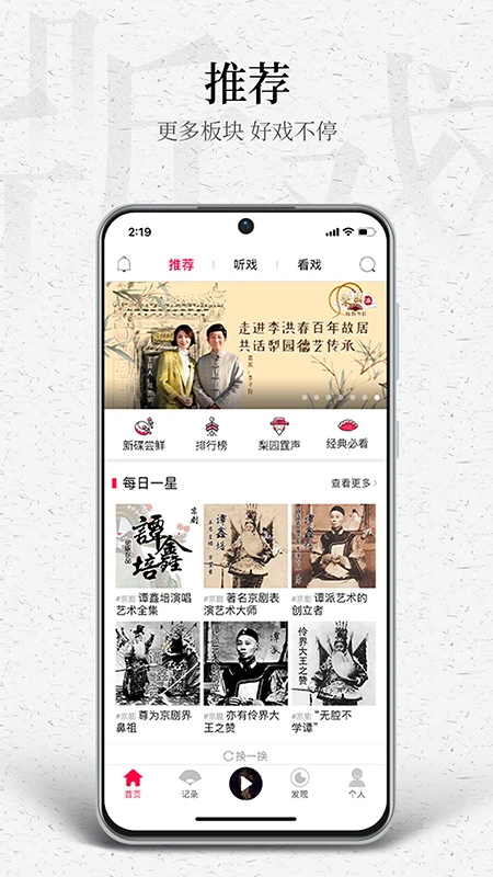 听戏