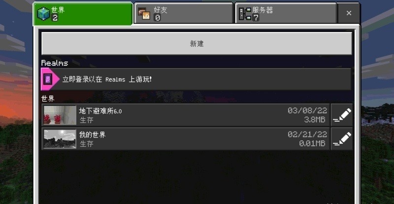 我的世界国际版1.20正式版