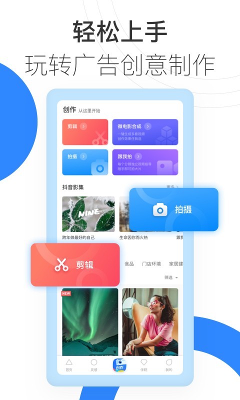 巨量创意手机版