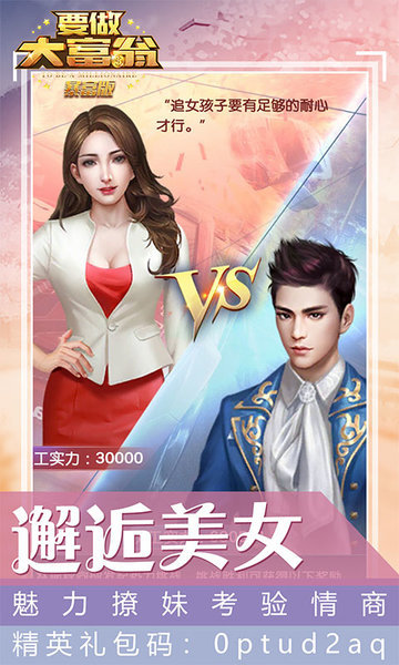 大富翁
