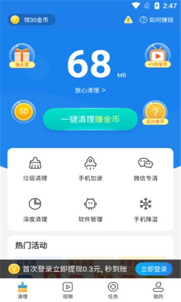好爸爸清理大师