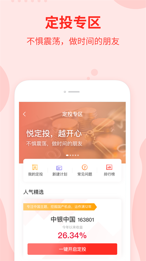 中银基金