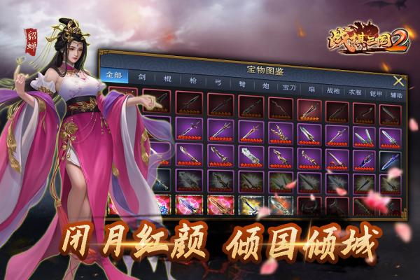 战棋三国2