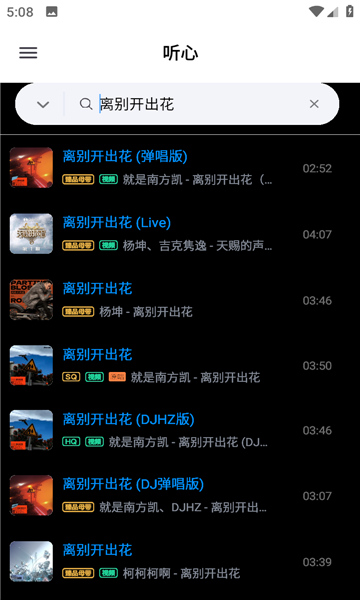 心听