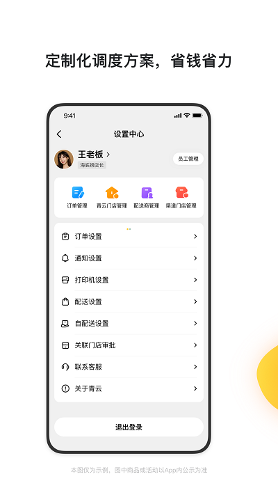 青云聚信骑手版