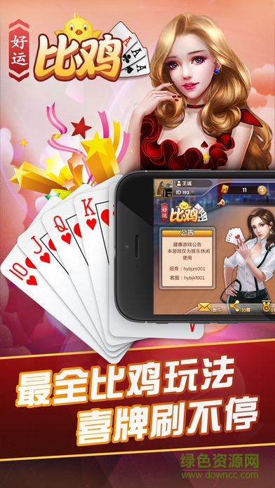 好运比鸡