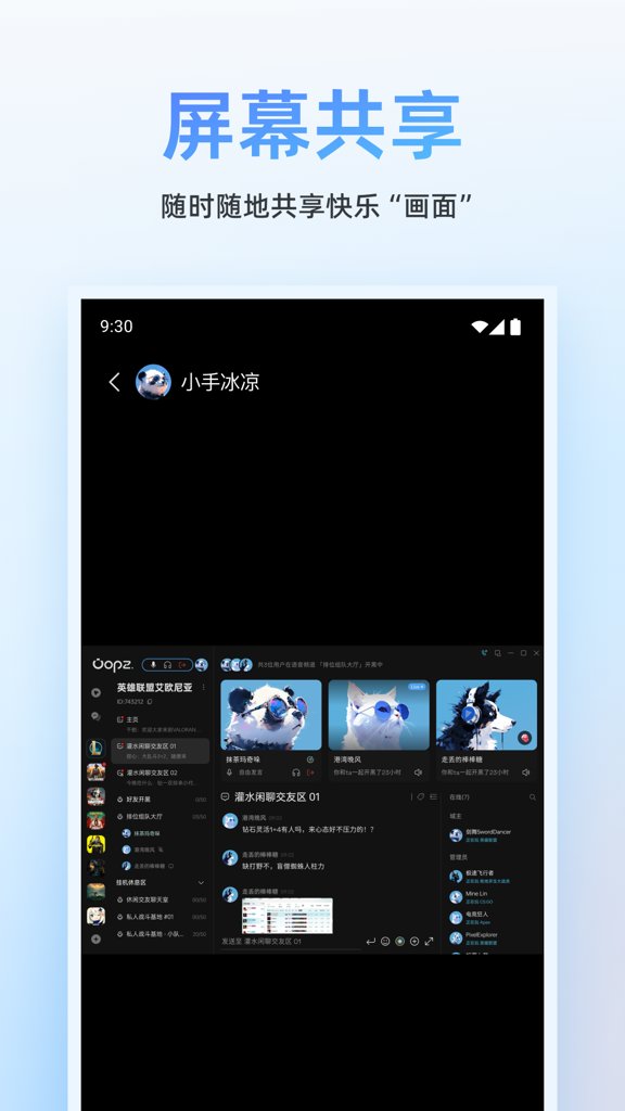 Oopz网页版
